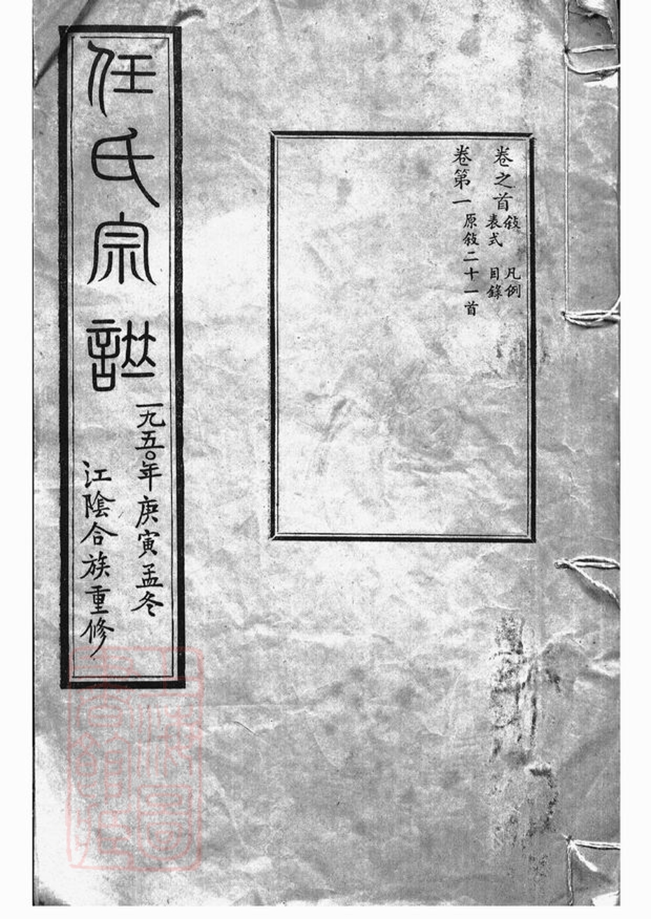 _任氏宗譜 version part __