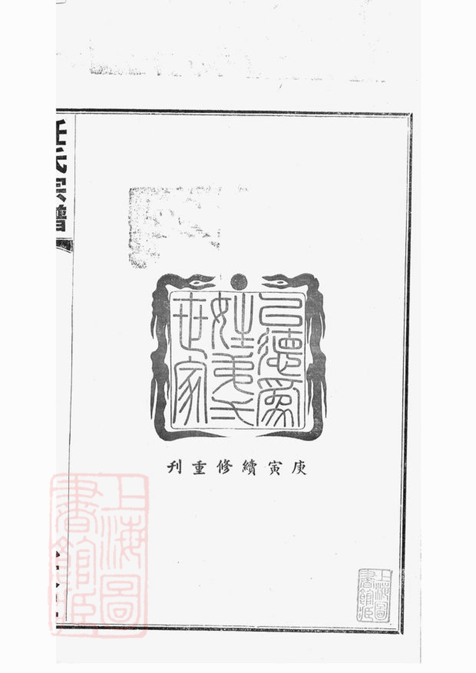 _任氏宗譜 version part __