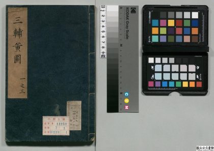 00569 三辅黄图 0124062514 1.jpg