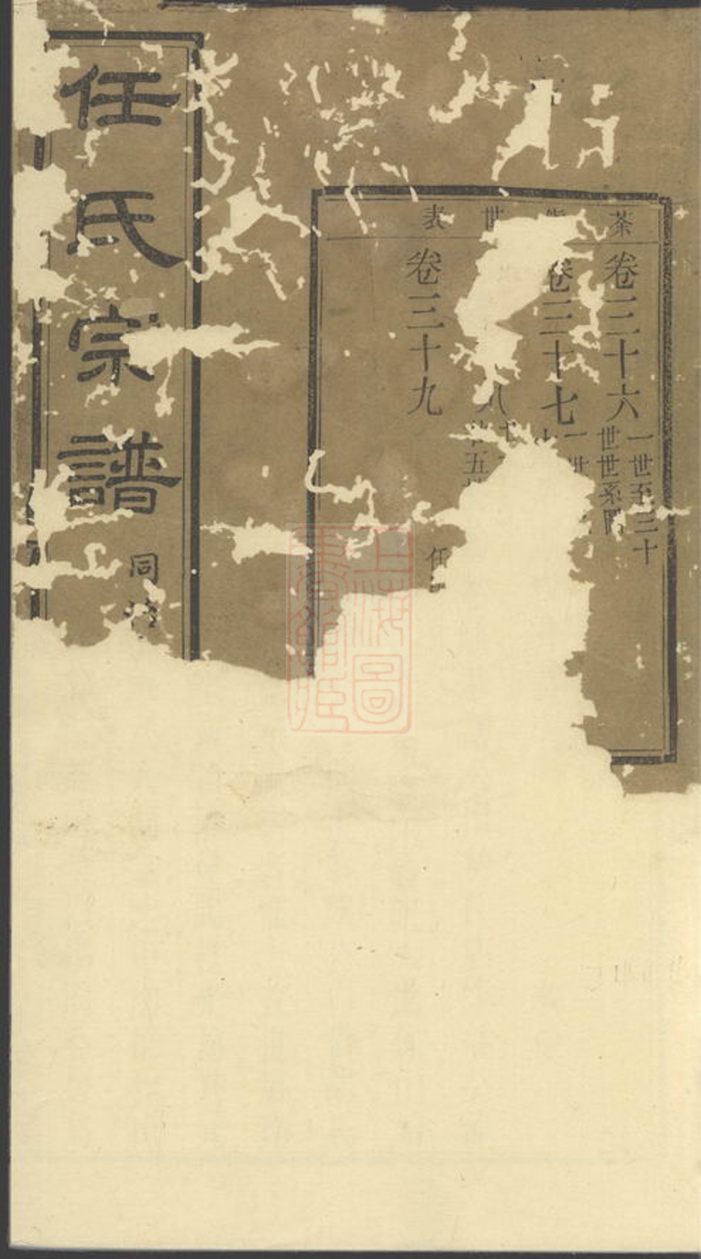 _任氏宗譜 version __