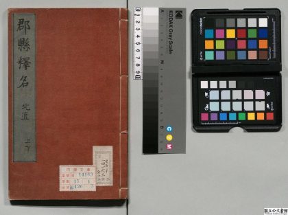 00572 郡县释名 0124062539 1.jpg
