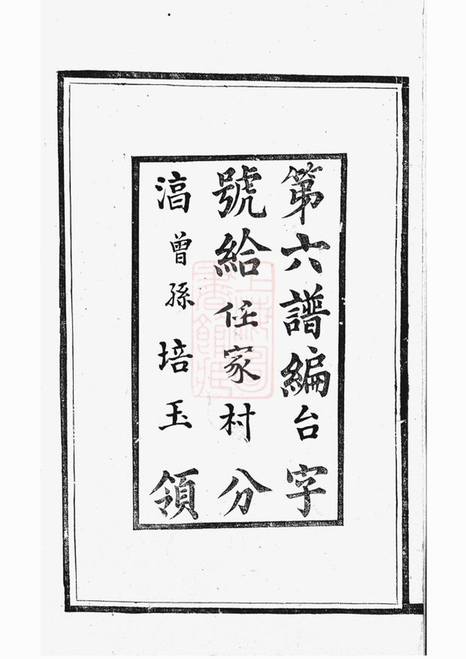 _任氏宗譜 version __
