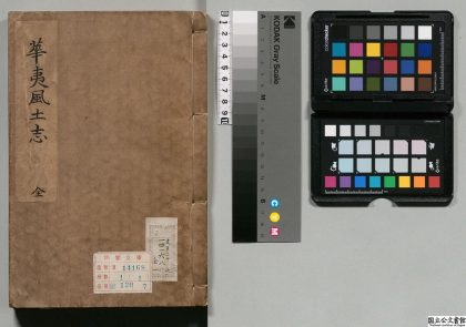 00576 新刻华夷风土志 0124062612 1.jpg