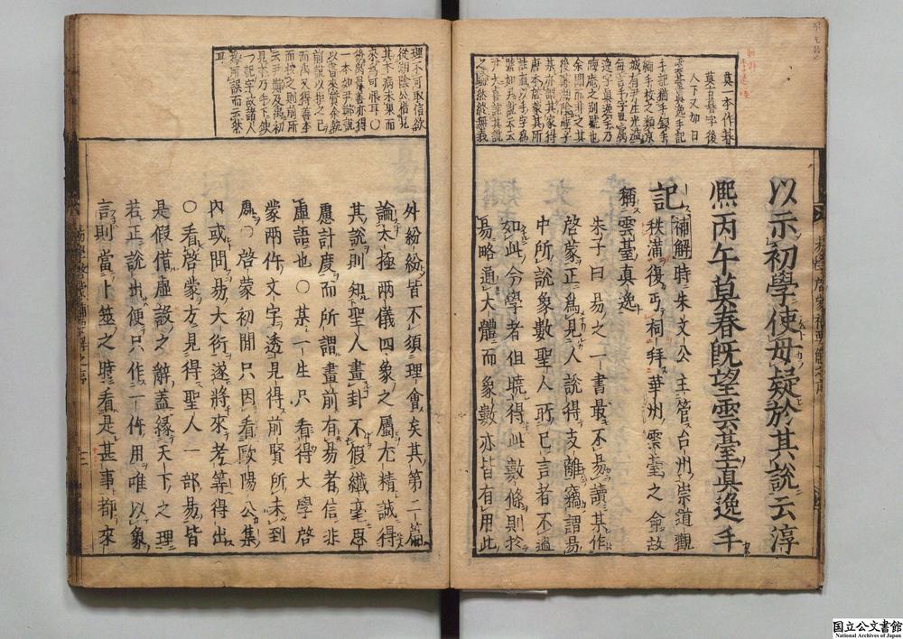 -易学启蒙要解__