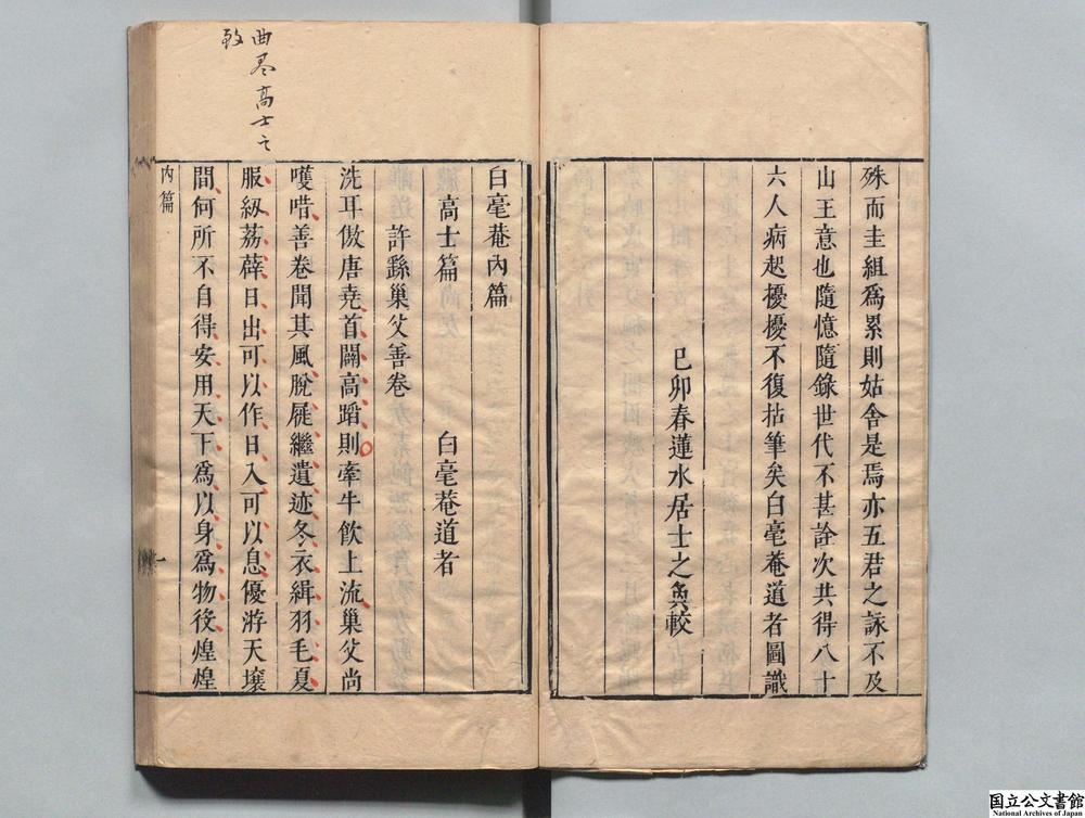 -白毫庵内篇__