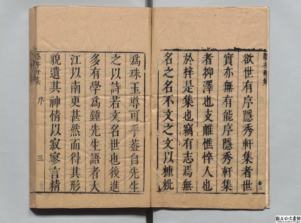 -隐秀轩诗集__