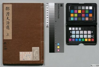 00583 邵潜夫先生诗选 0123210859 1.jpg