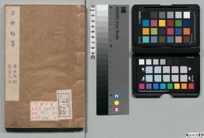 00584 方舆类纂 0124062713 1.jpg