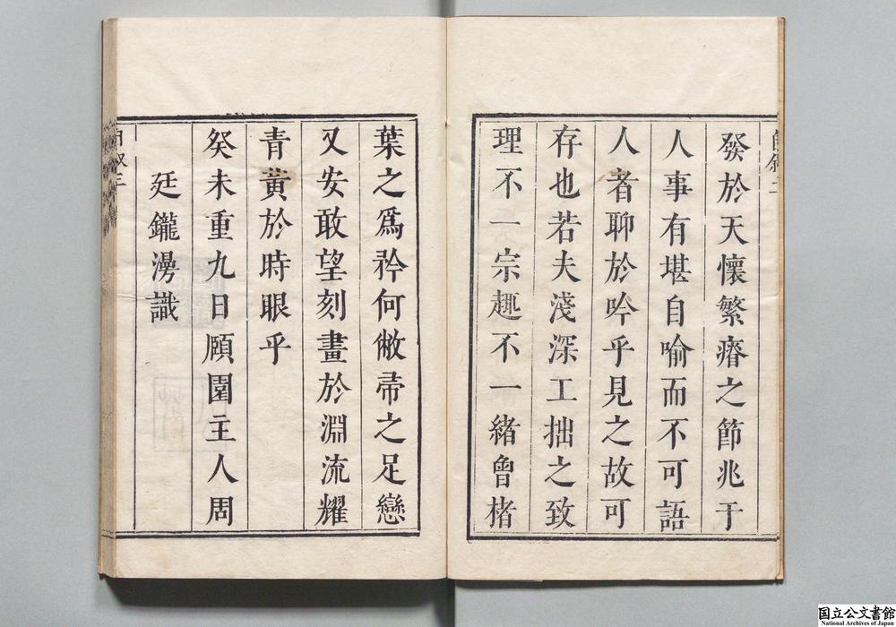 -颐园吟草__