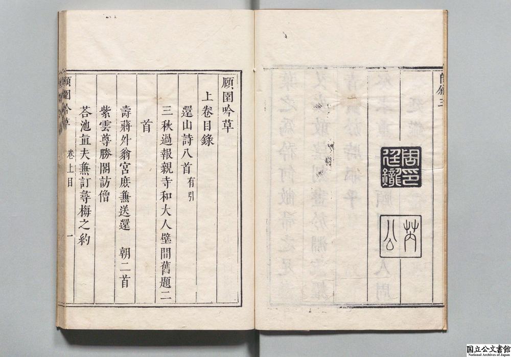 -颐园吟草__
