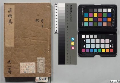 00589 消暍集 0123210943 1.jpg
