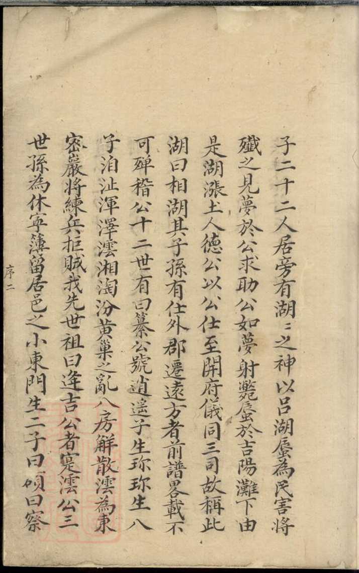 _休寧浯溪程氏重修族譜 version __