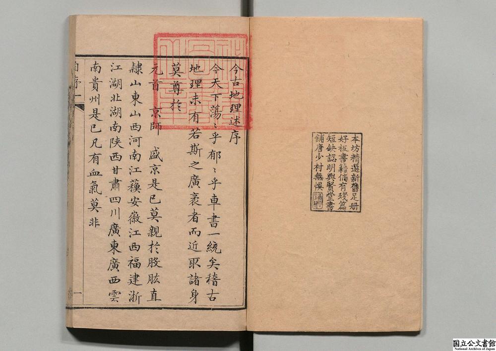 -今古地理述__