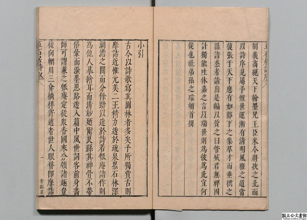 -五石居诗__