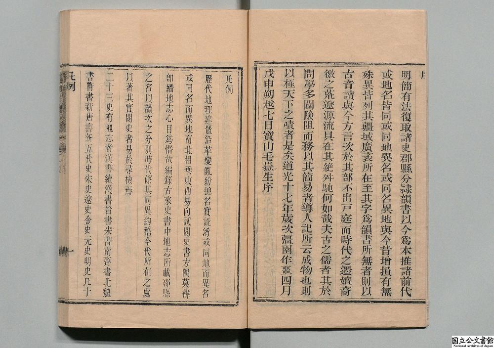 -历代地理志韵编今释__