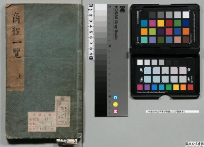 00592 新刻京本华夷风物商程一览 0124062809 1.jpg
