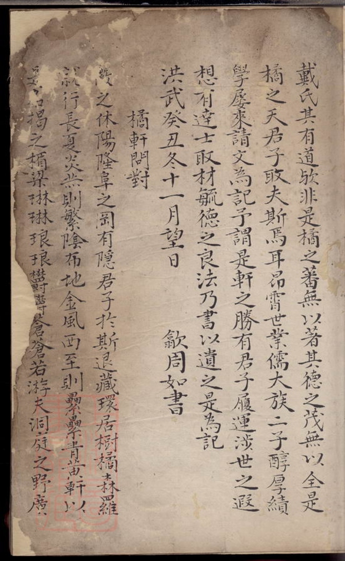 _休寧縣隆阜紫竹園戴氏人房家譜__