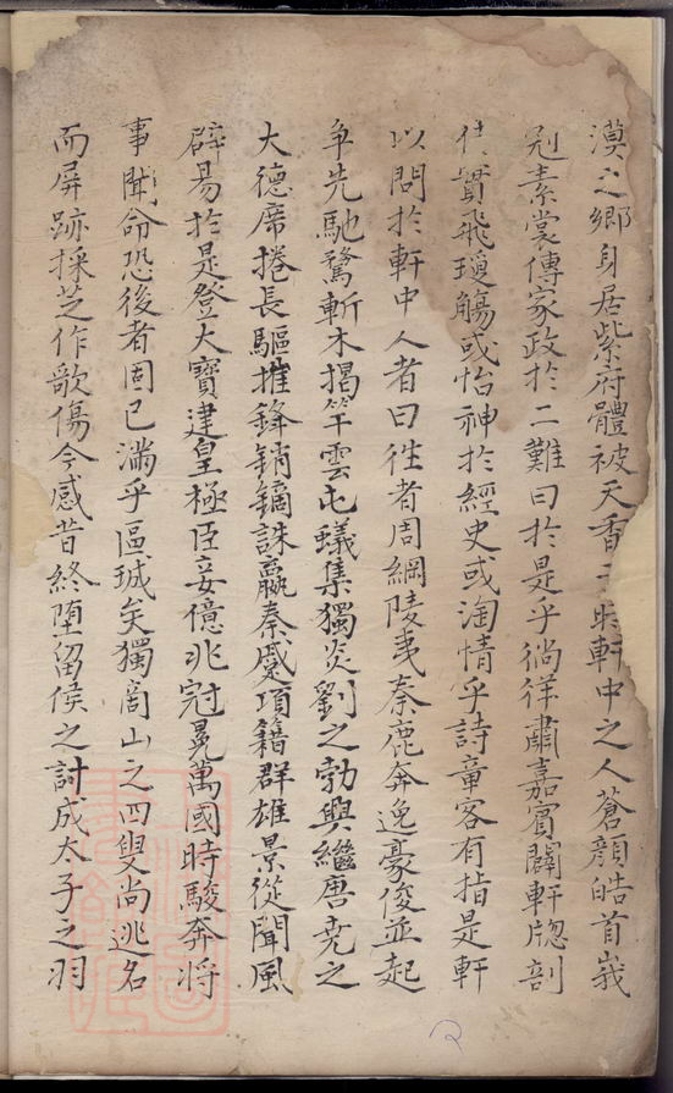 _休寧縣隆阜紫竹園戴氏人房家譜__