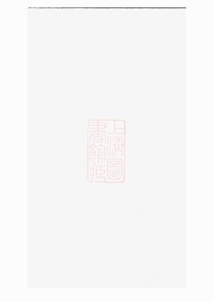 00594 休寧葉氏族譜 1207203612 1.jpg