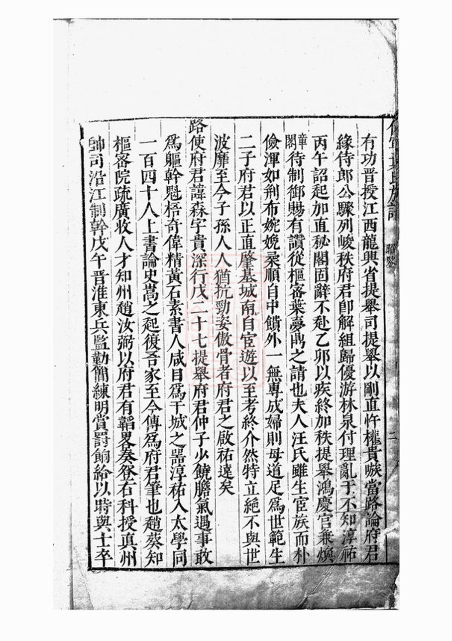 _休寧葉氏族譜__