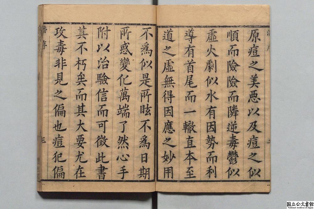 -救偏琐言__