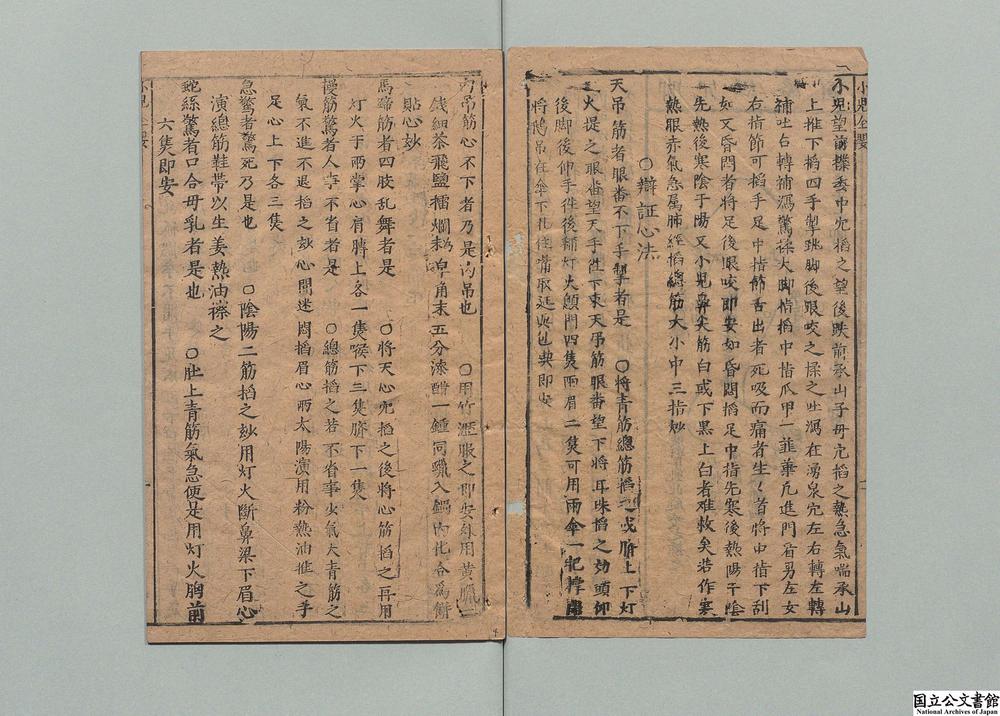 -太医院精选急救小儿良方直旨__