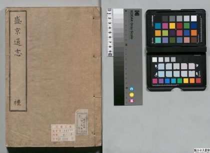 00600 盛京通志 0124062911 1.jpg