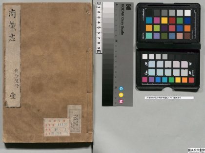 00601 南畿志 0124062920 1.jpg