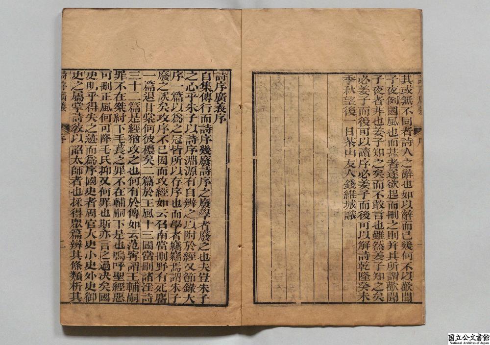 -诗序广义__
