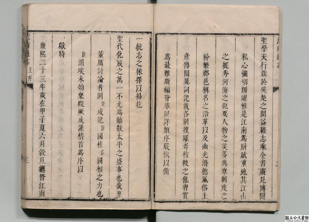 -江南通志__