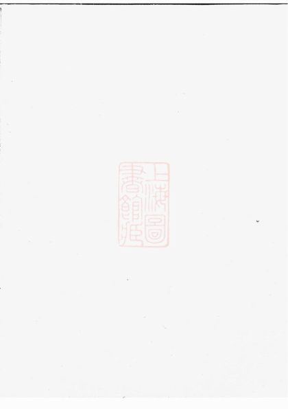 00602 估溪潘氏宗譜 Version 2 1207203617 1.jpg