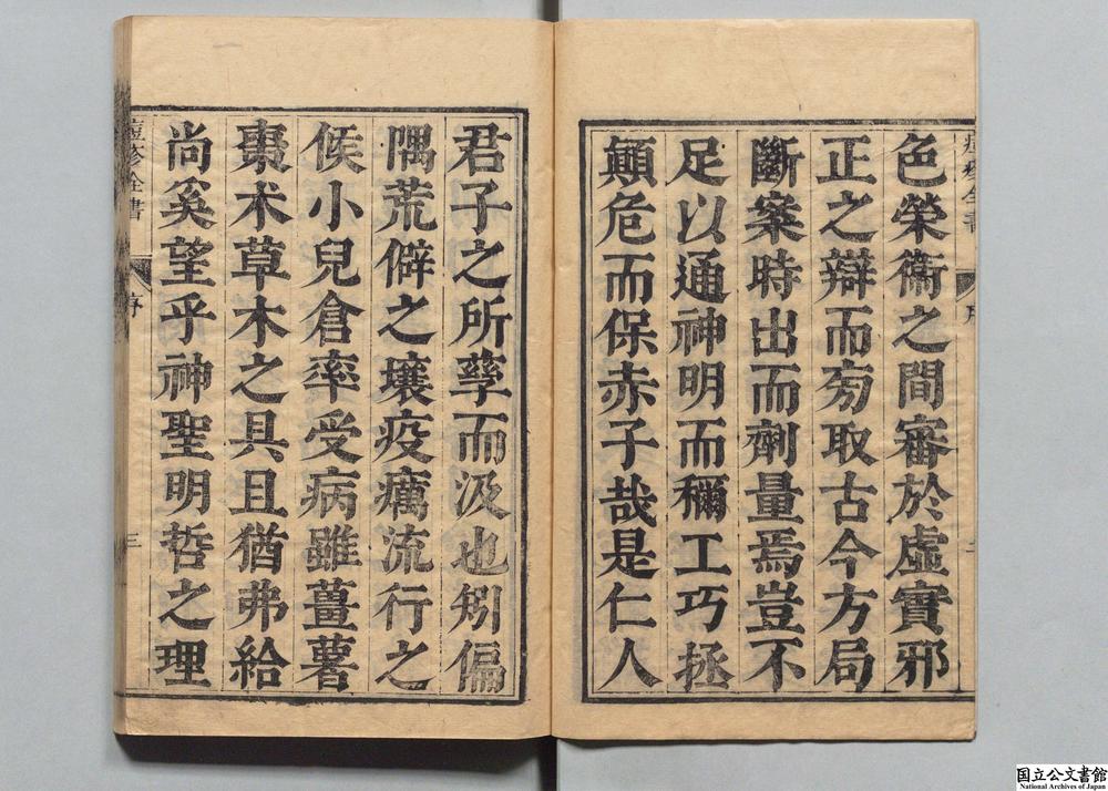 -痘疹世医心法__