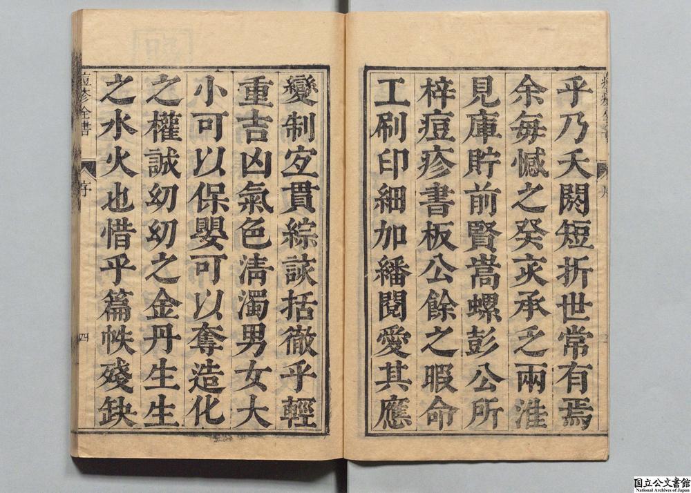-痘疹世医心法__