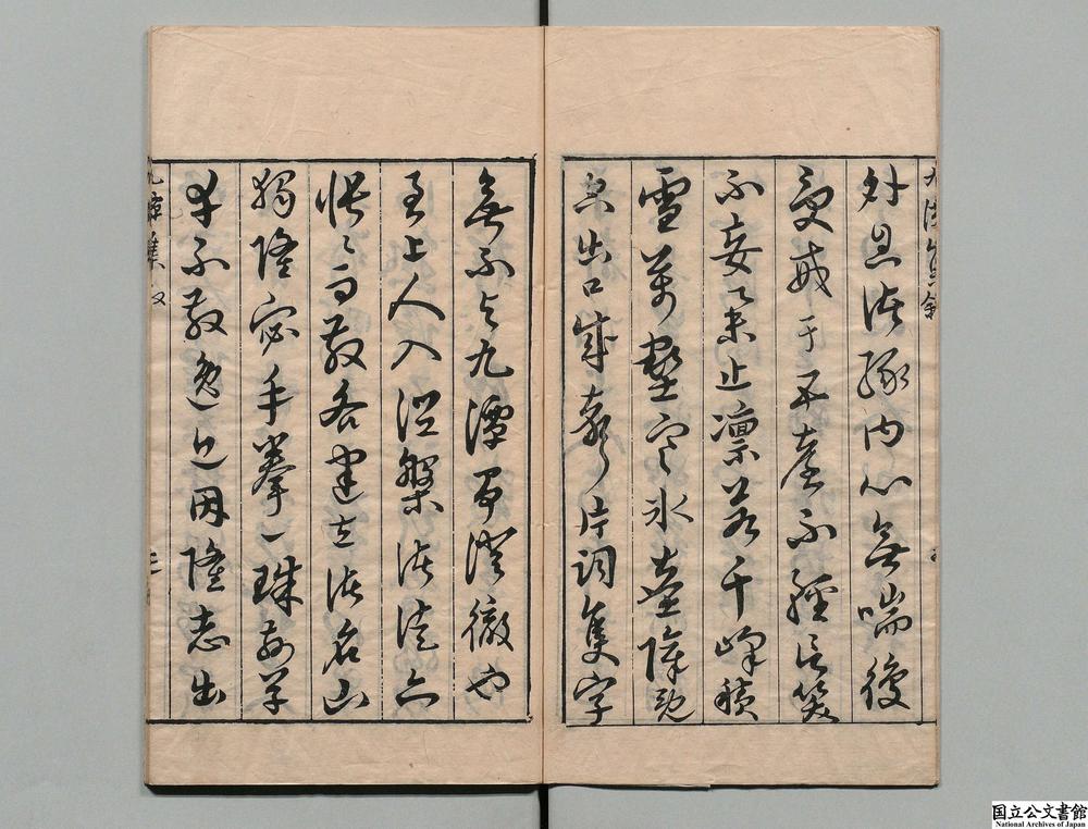 -九潭集__