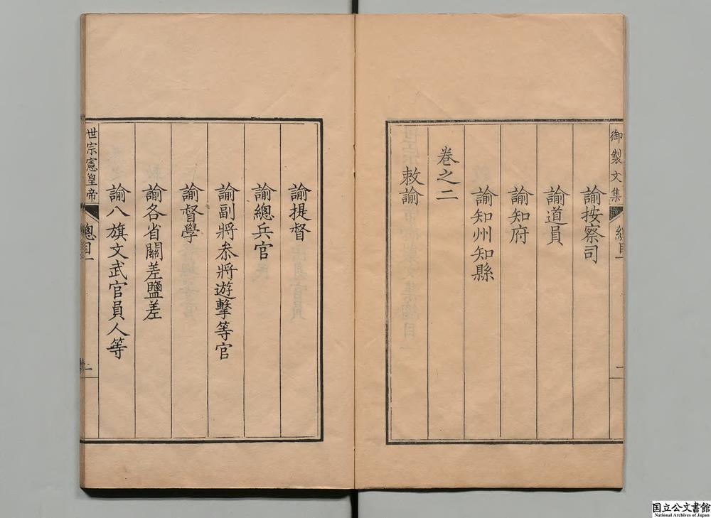 -世宗宪皇帝御制文集__