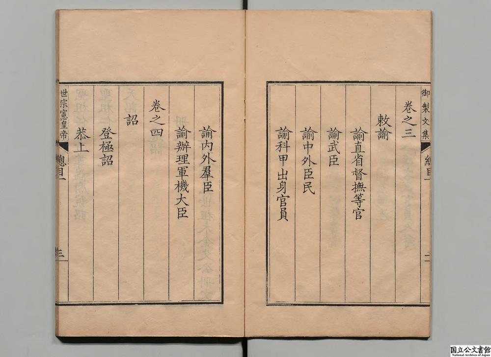 -世宗宪皇帝御制文集__