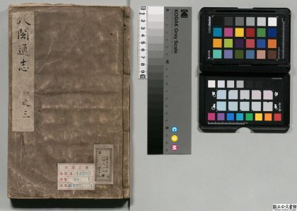 00608 八闽通志 0124063020 1.jpg