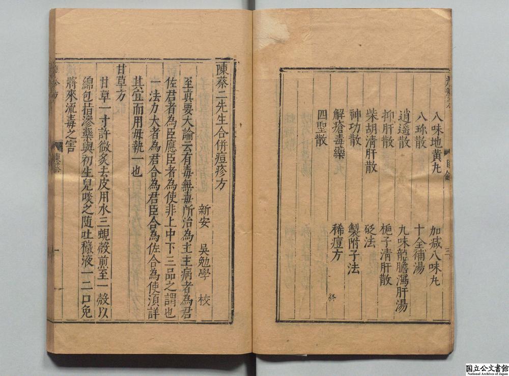 -陈蔡二先生合并痘疹方__