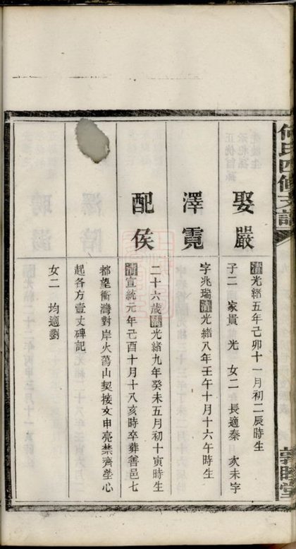 00610 何氏四修支譜 Part 2 1207203628 1.jpg