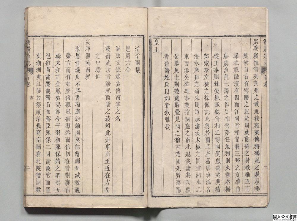 -湖广通志__