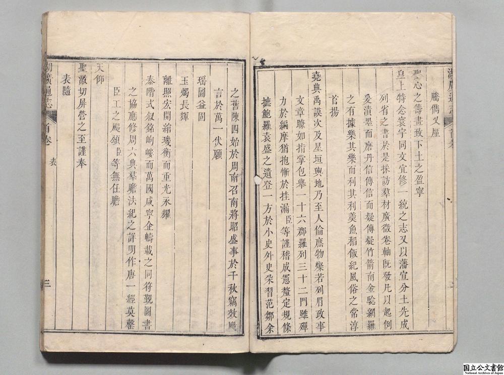 -湖广通志__