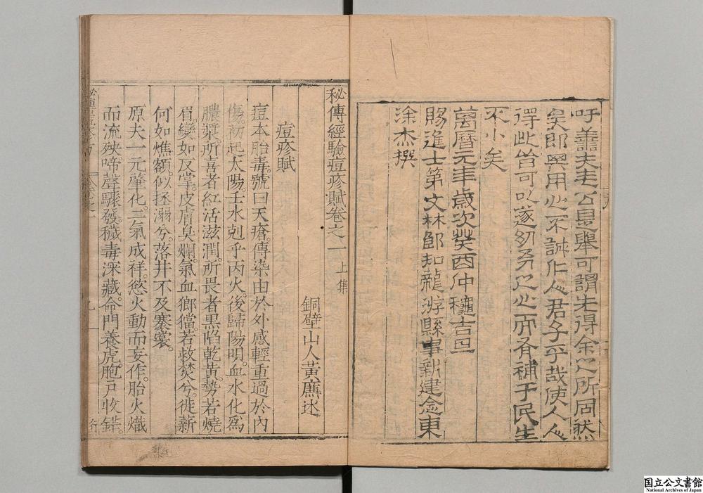 -秘传经验痘疹方__
