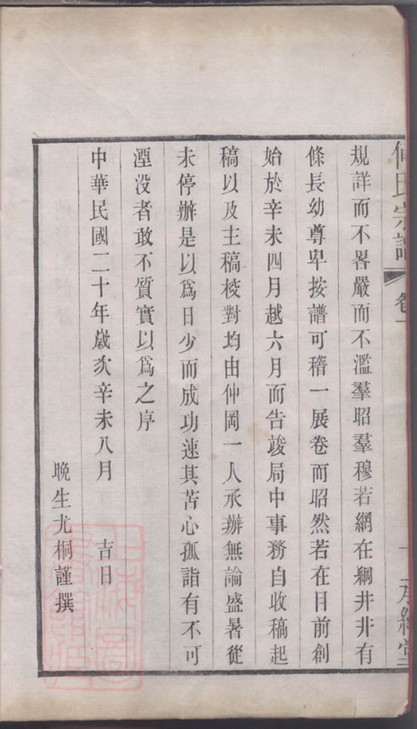 _何氏宗譜 version __