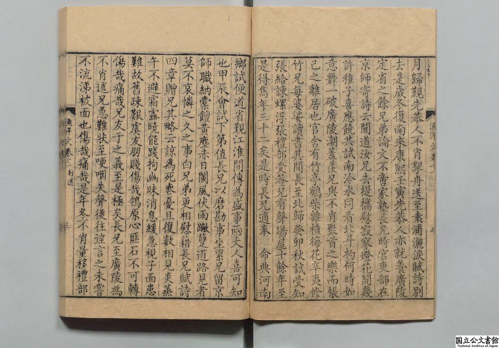 -帯经堂集__