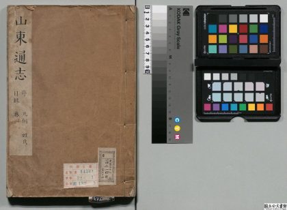 00618 山东通志 0124063145 1.jpg