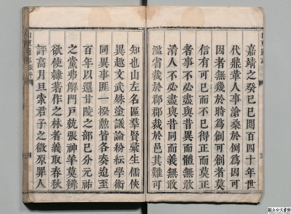 -山东通志__