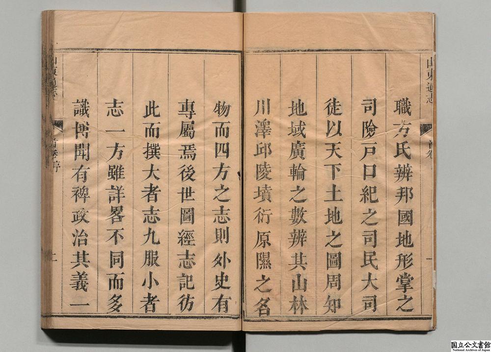 -山东通志__