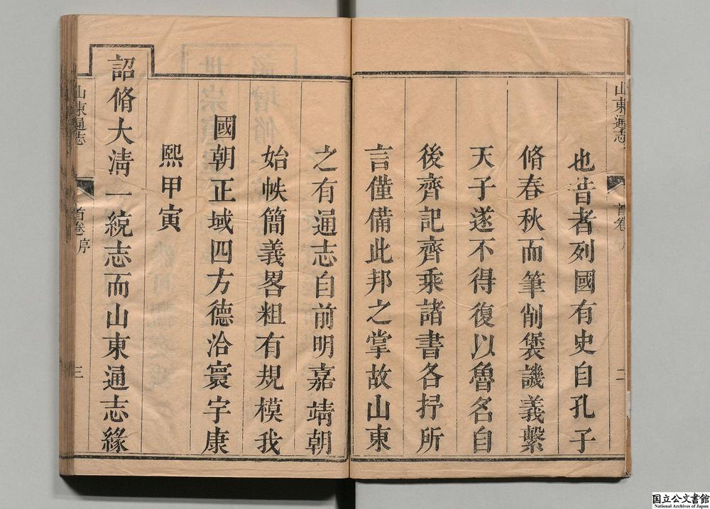 -山东通志__