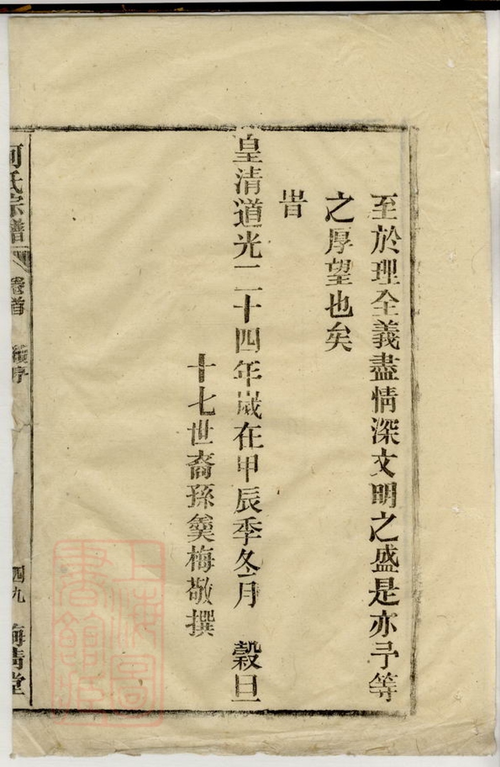 _何氏宗譜 version part __
