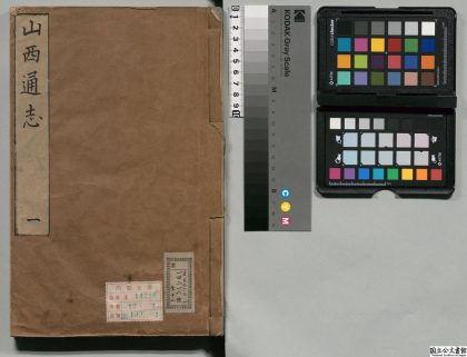 00620 山西通志 0124063203 1.jpg
